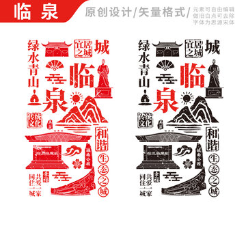临泉县手绘地标建筑元素插图