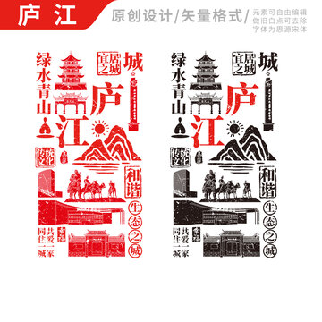 庐江县手绘地标建筑元素插图