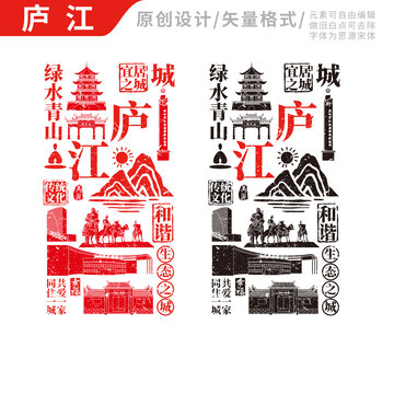 廬江縣手繪地標(biāo)建筑元素插圖