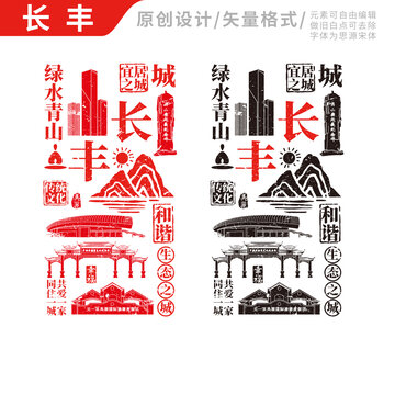 长丰县手绘地标建筑元素插图