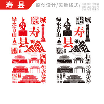寿县手绘地标建筑元素插图