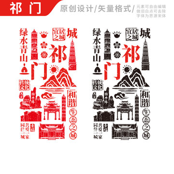 祁門(mén)縣手繪地標(biāo)建筑元素插圖