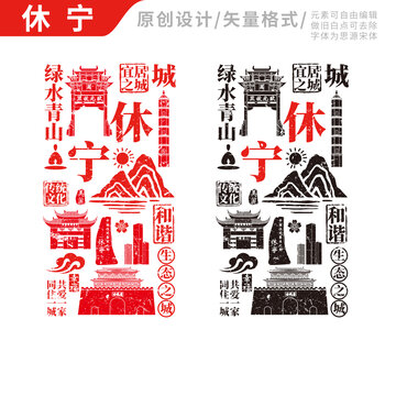 休宁县手绘地标建筑元素插图