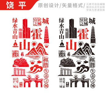 霍山县手绘地标建筑元素插图