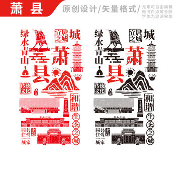 萧县手绘地标建筑元素插图