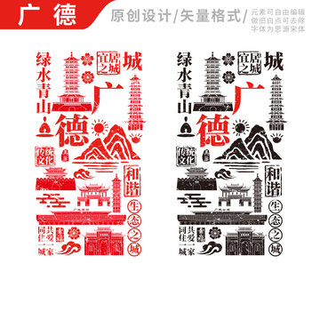 廣德縣手繪地標(biāo)建筑元素插圖