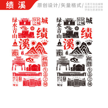 绩溪县手绘地标建筑元素插图
