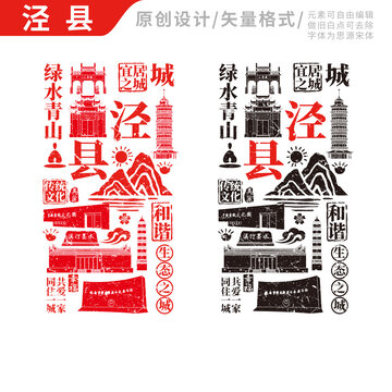 泾县手绘地标建筑元素插图