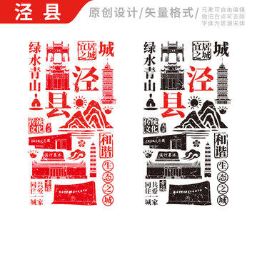 涇縣手繪地標(biāo)建筑元素插圖