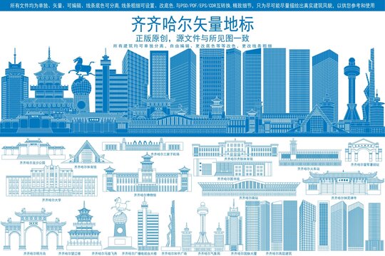 齊齊哈爾