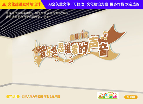 音樂教室文化墻