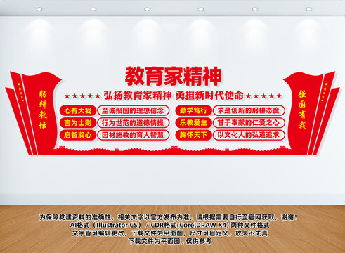 教育家精神文化墻