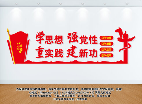 學(xué)思想強(qiáng)黨性文化墻
