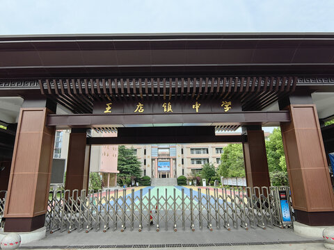 中学校门