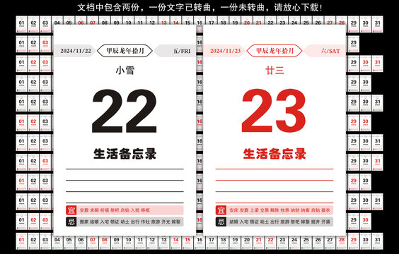 2024年手撕黃歷