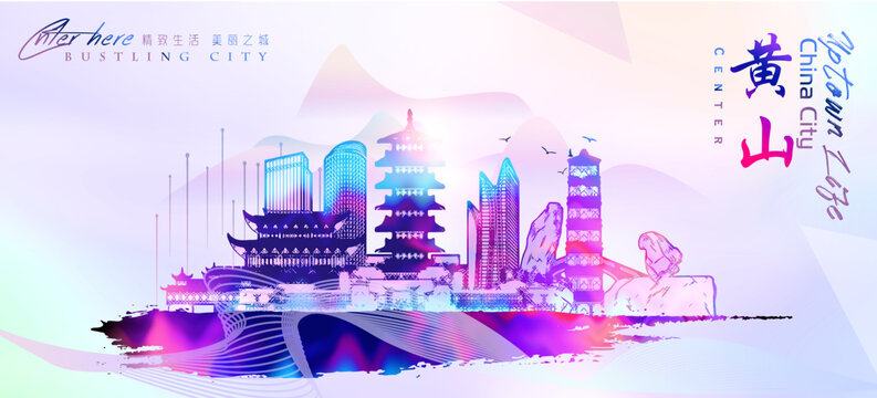 黃山