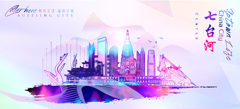七臺河