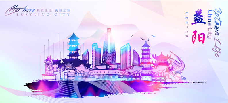 益陽