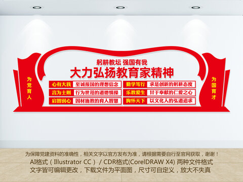 教育家精神文化墻