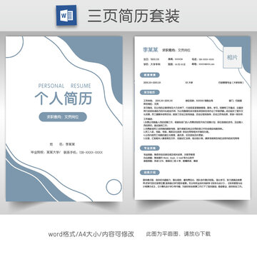 簡約文員求職簡歷套裝
