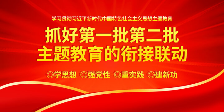 主題教育