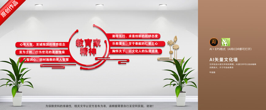 校園教育家精神文化墻