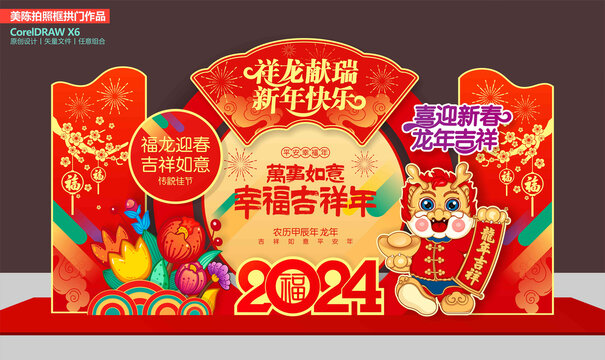 龍年美陳布置