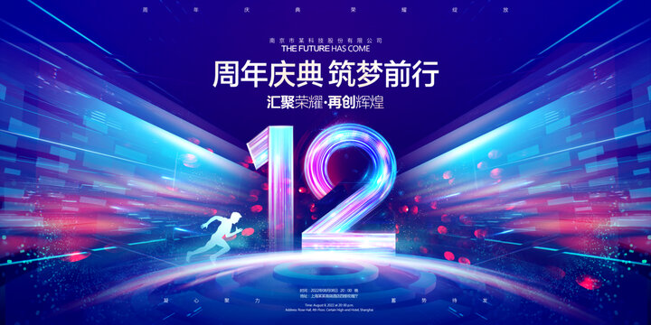 12周年庆