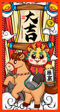 2024龍年國潮插畫