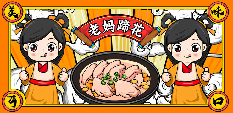老媽蹄花