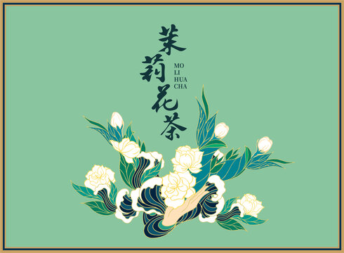 茉莉花茶包裝