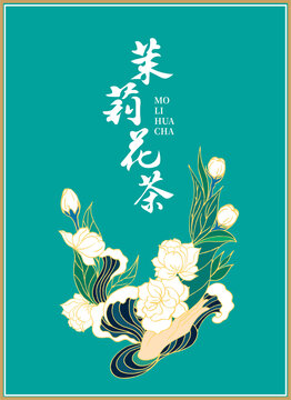 茉莉花茶包裝