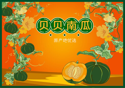 南瓜包裝