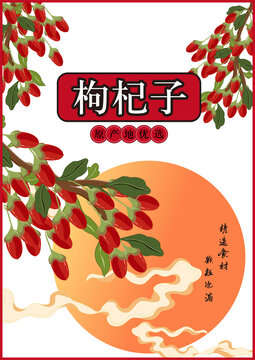 枸杞子包裝插畫