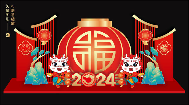 龍年美陳