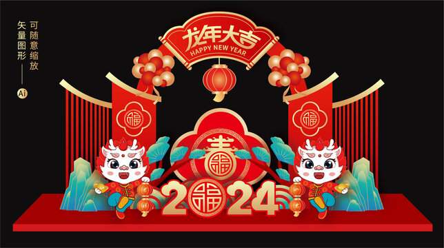 龍年美陳