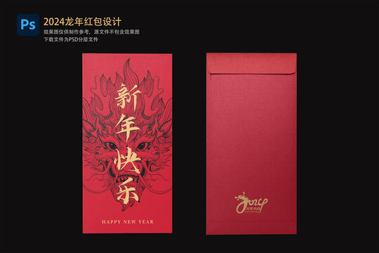 2024龍年紅包封面設(shè)計