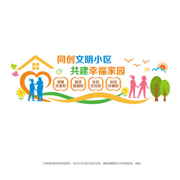 文明社區(qū)文化墻