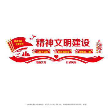 精神文明建設(shè)