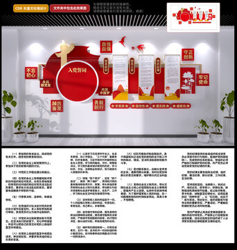 黨建文化墻
