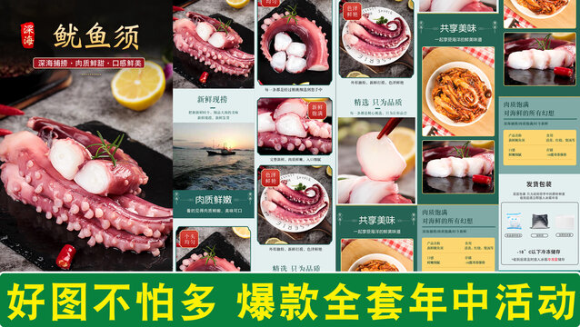 新鮮魷魚須詳情頁