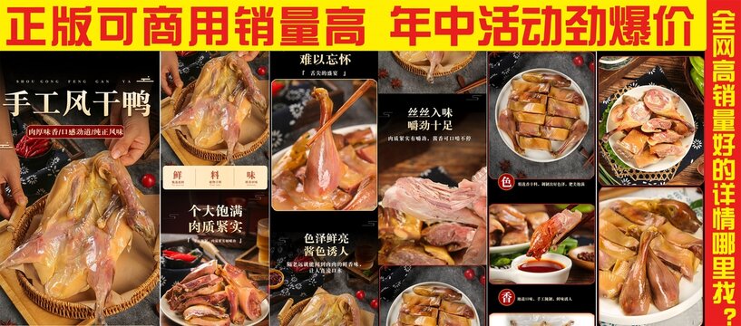 風(fēng)干咸鴨詳情頁