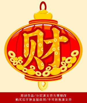 燈籠財字窗花門貼年節(jié)掛件