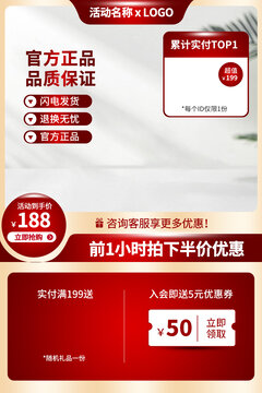 淘寶主圖長圖紅色