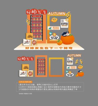 秋季美陳
