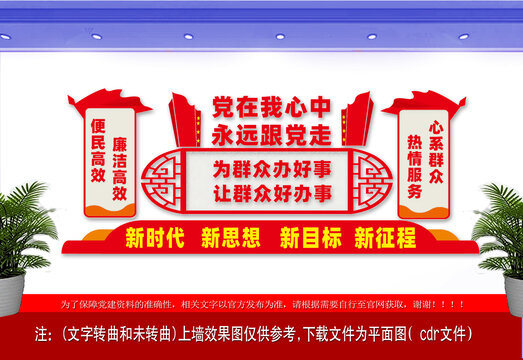 便民服務(wù)文化墻