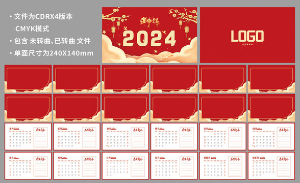 2024台历