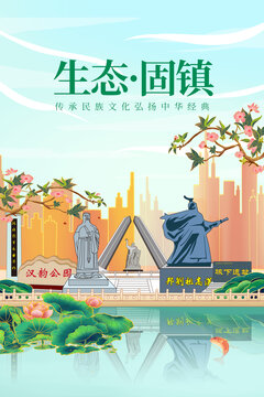 固镇县绿色生态城市宣传海报