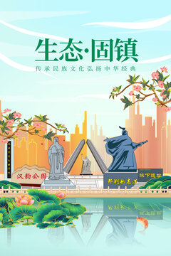 固鎮(zhèn)縣綠色生態(tài)城市宣傳海報(bào)