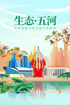 五河縣綠色生態(tài)城市宣傳海報